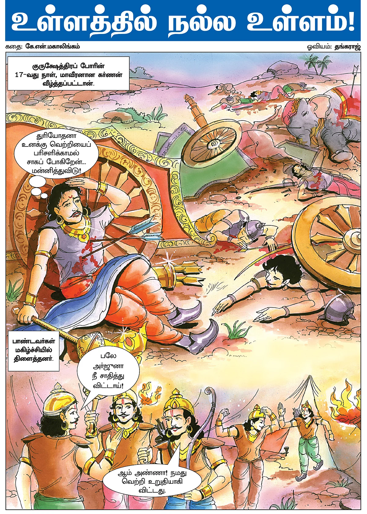 நல்ல உள்ளம்