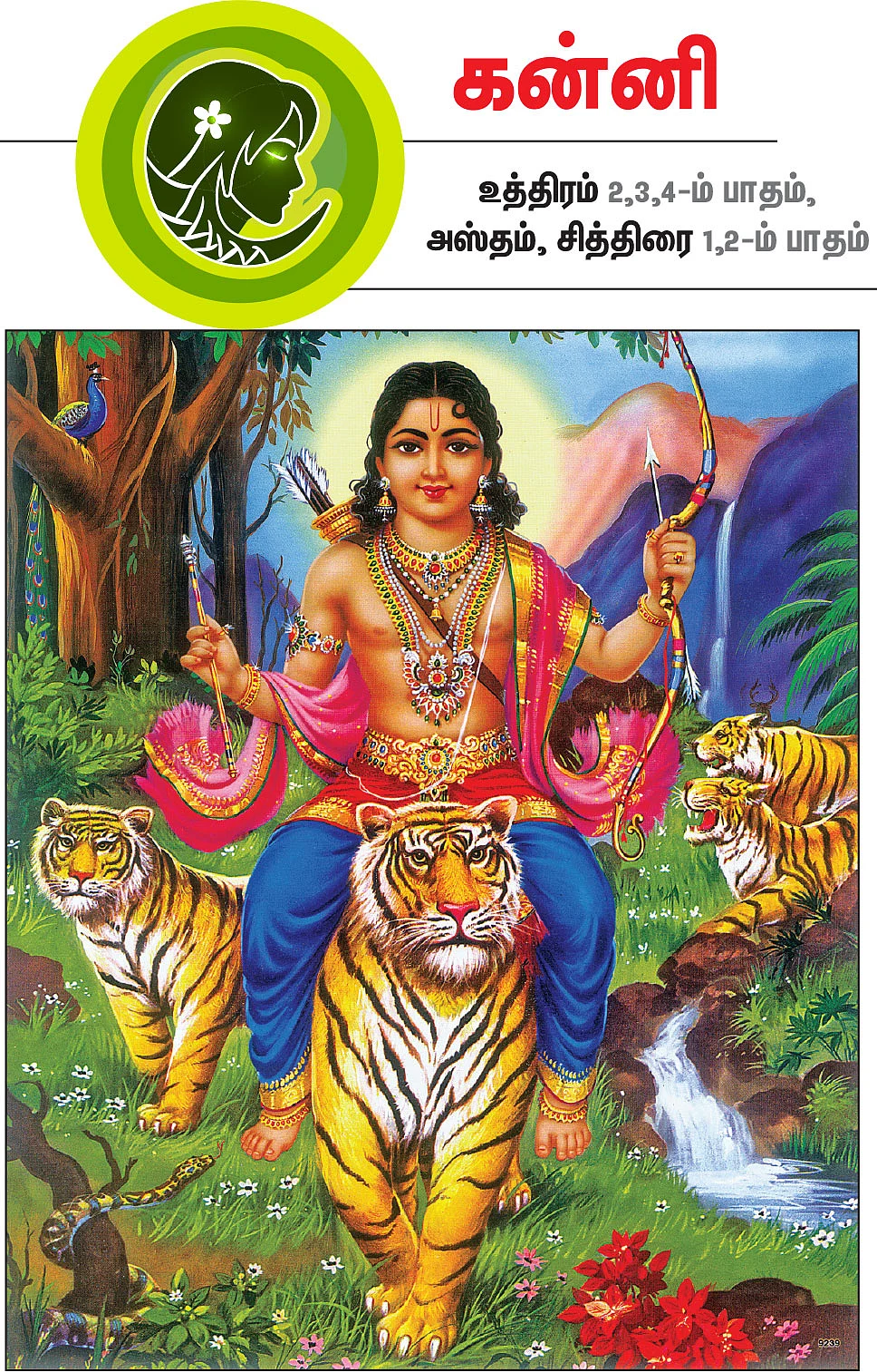 கன்னி