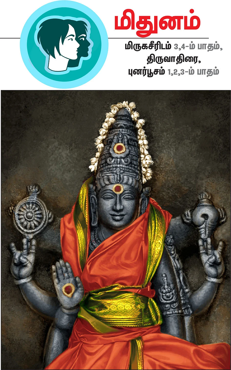 மிதுனம்