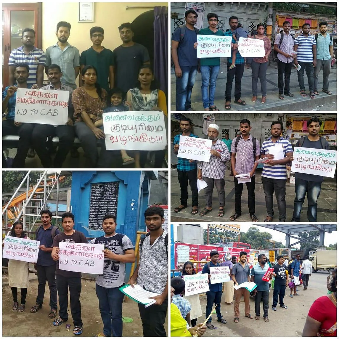 குடியுரிமைப் போராட்டம்