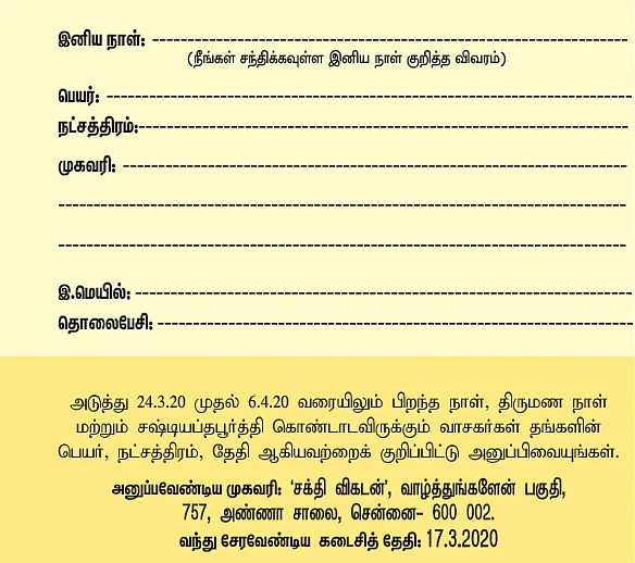வாழ்த்துங்களேன்
