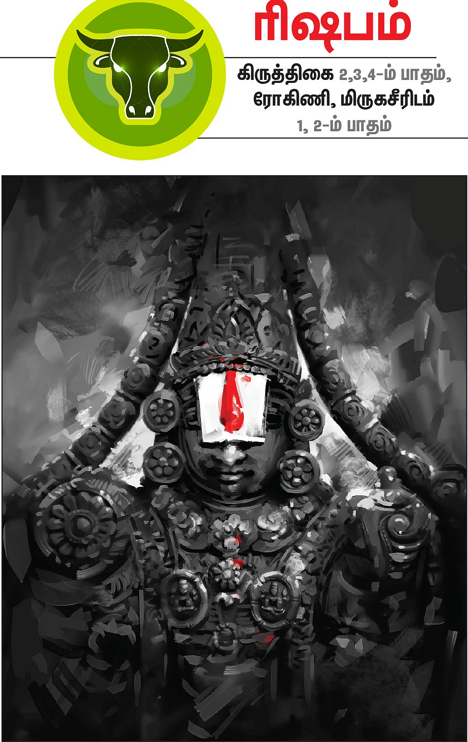 ரிஷபம்