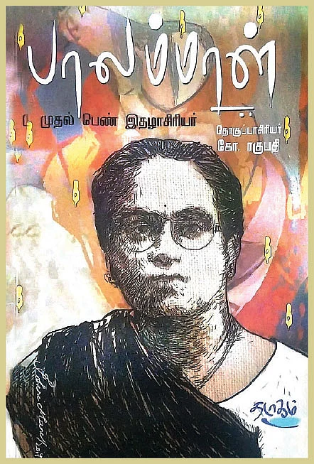 படிப்பறை