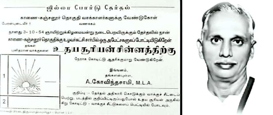 கோவிந்தசாமி படையாச்சி