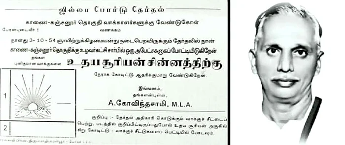 கோவிந்தசாமி படையாச்சி