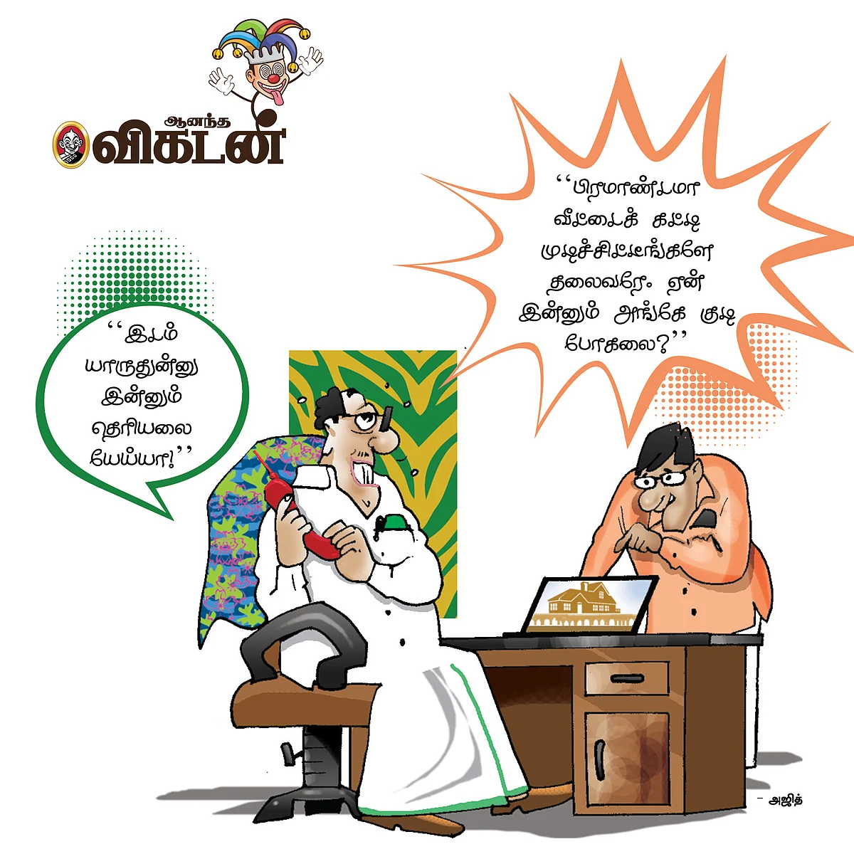 ஜோக்ஸ்