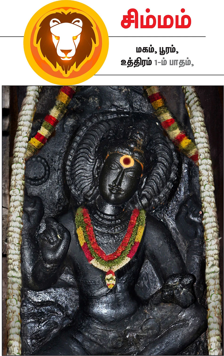 சிம்மம்
