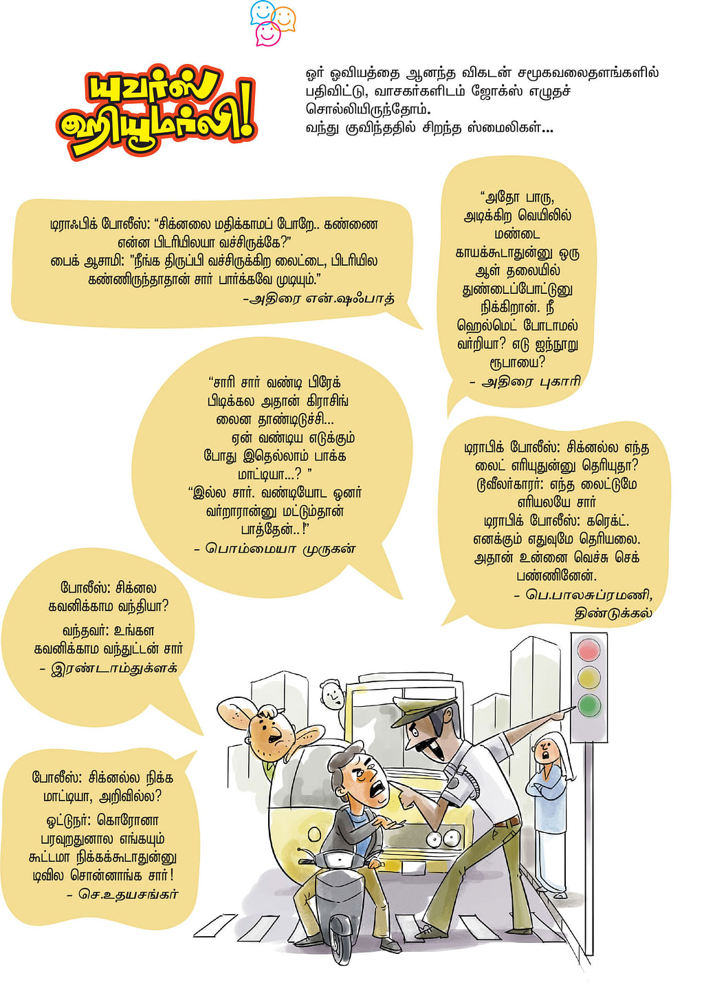 ஜோக்ஸ்