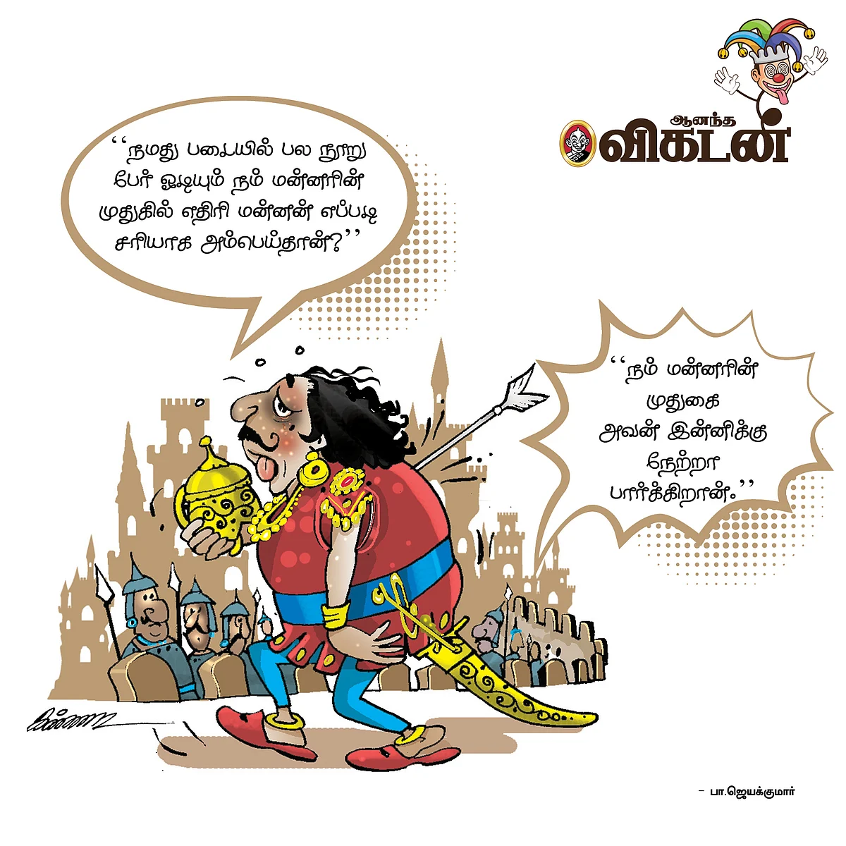 ஜோக்ஸ்
