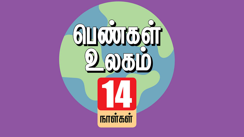பெண்கள் உலகம்