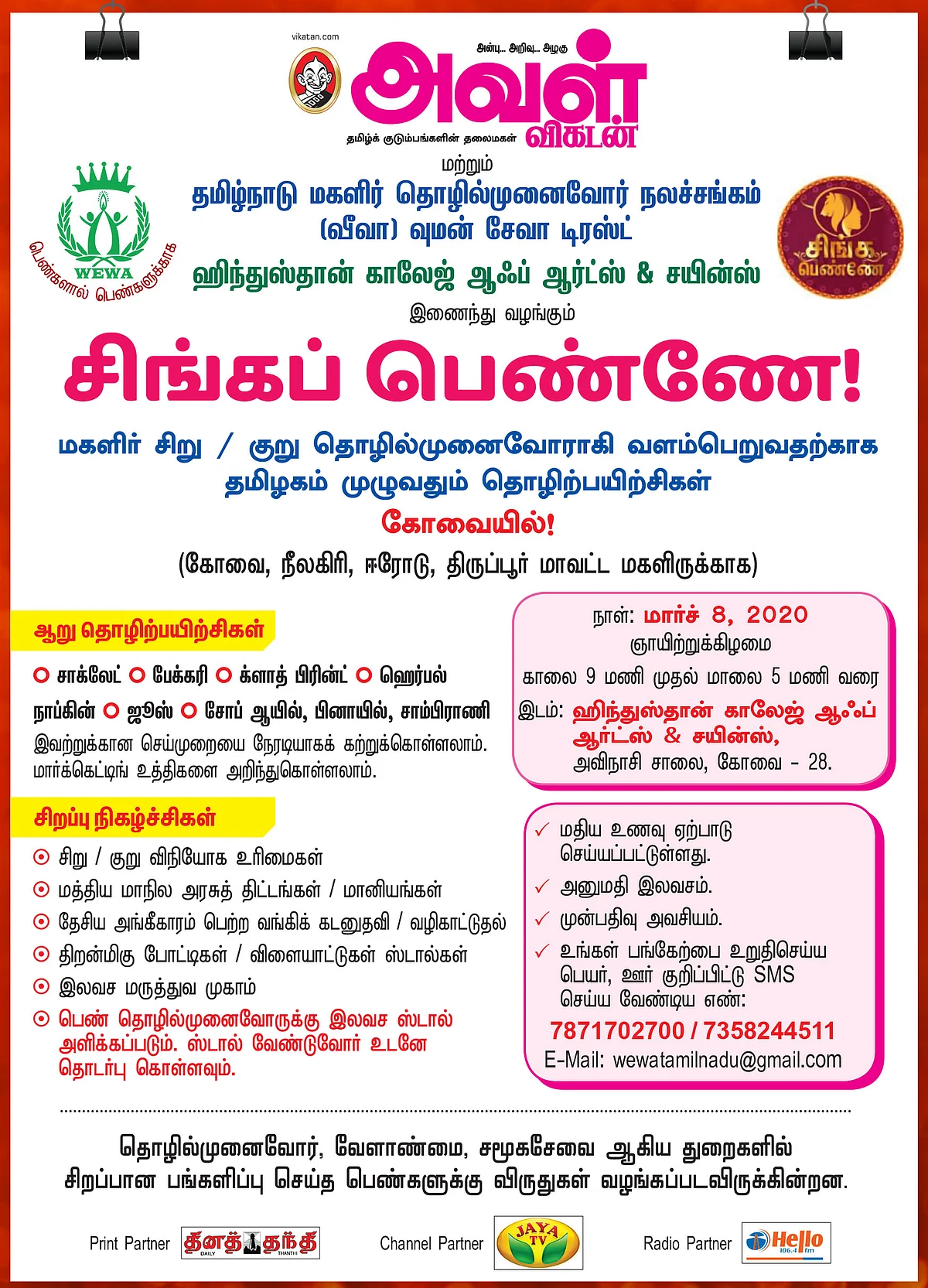 சிங்கப் பெண்ணே!