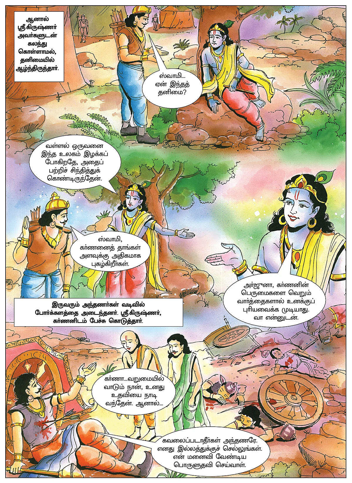 நல்ல உள்ளம்