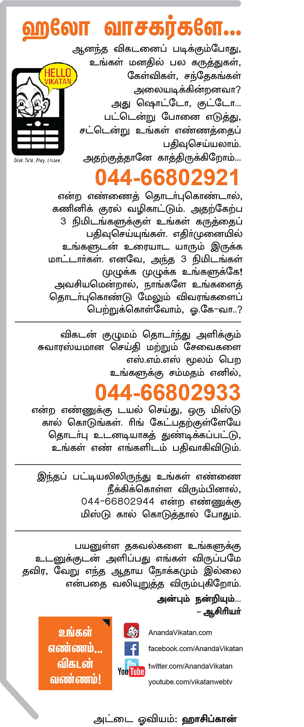 ஹலோ வாசகர்களே...
