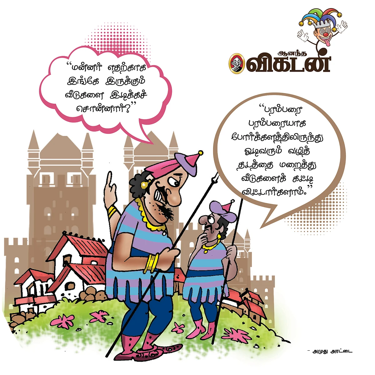 ஜோக்ஸ்