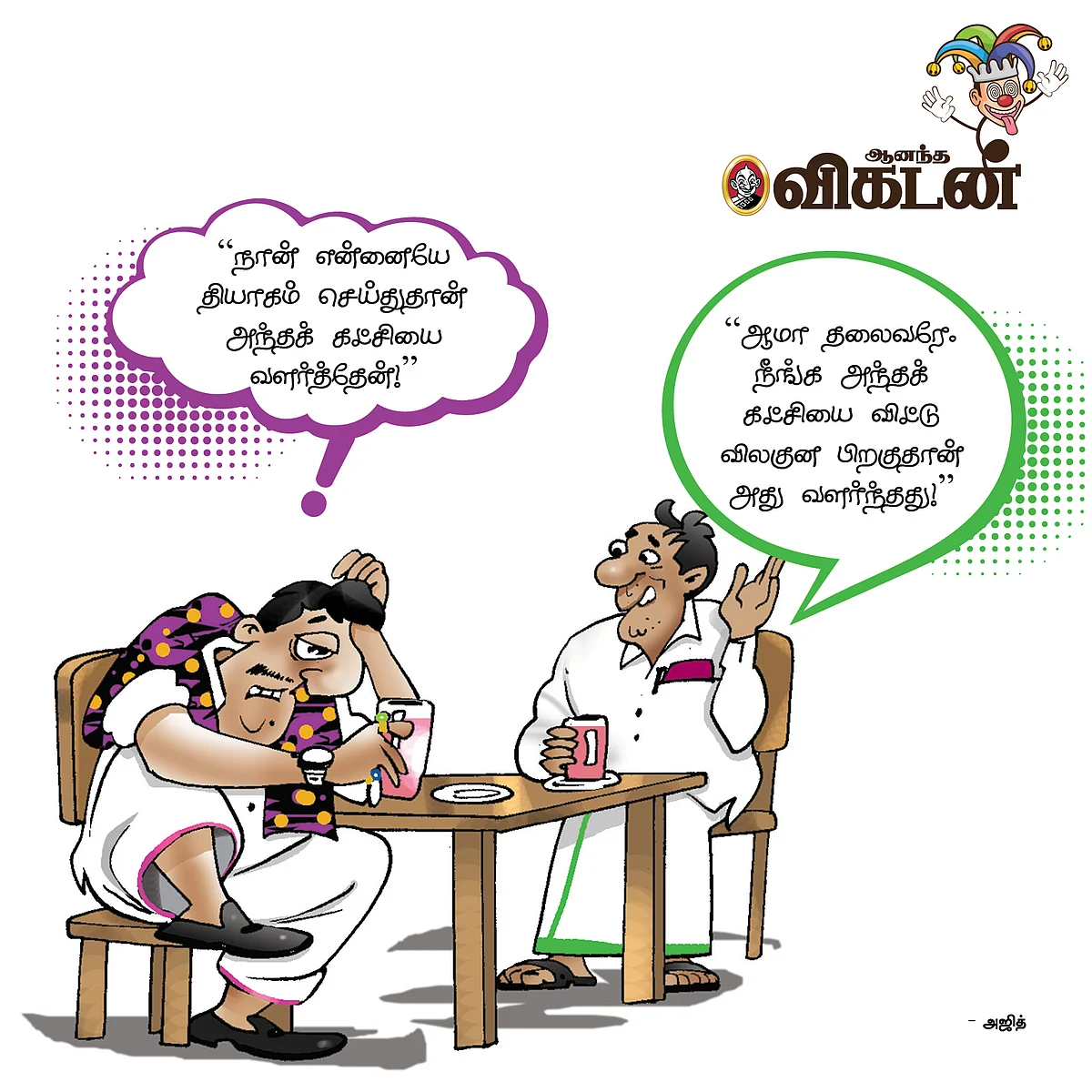 ஜோக்ஸ்