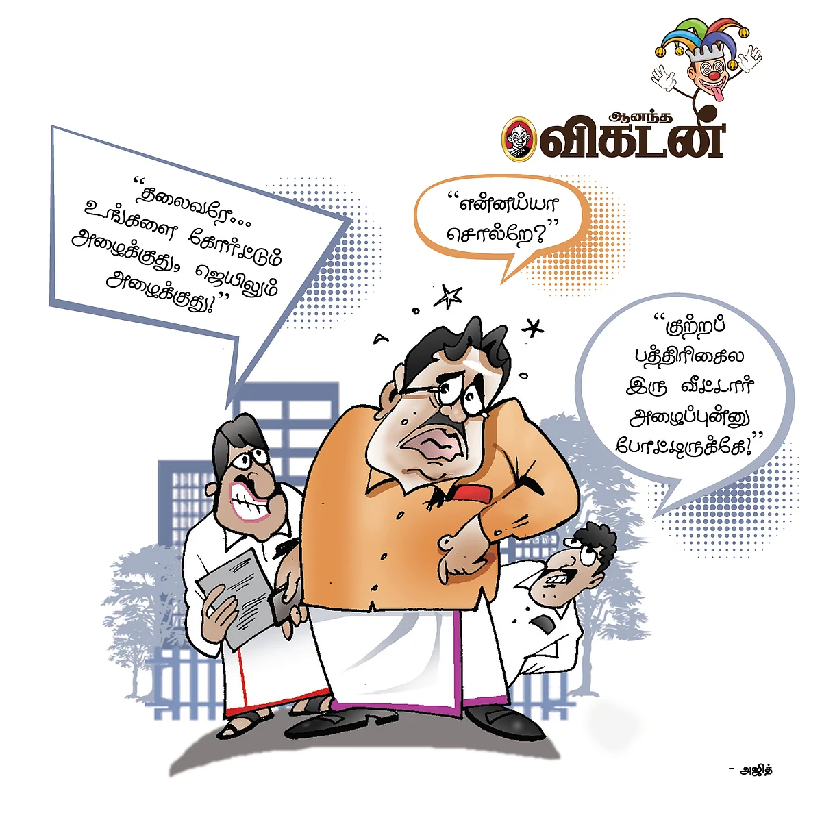 ஜோக்ஸ்