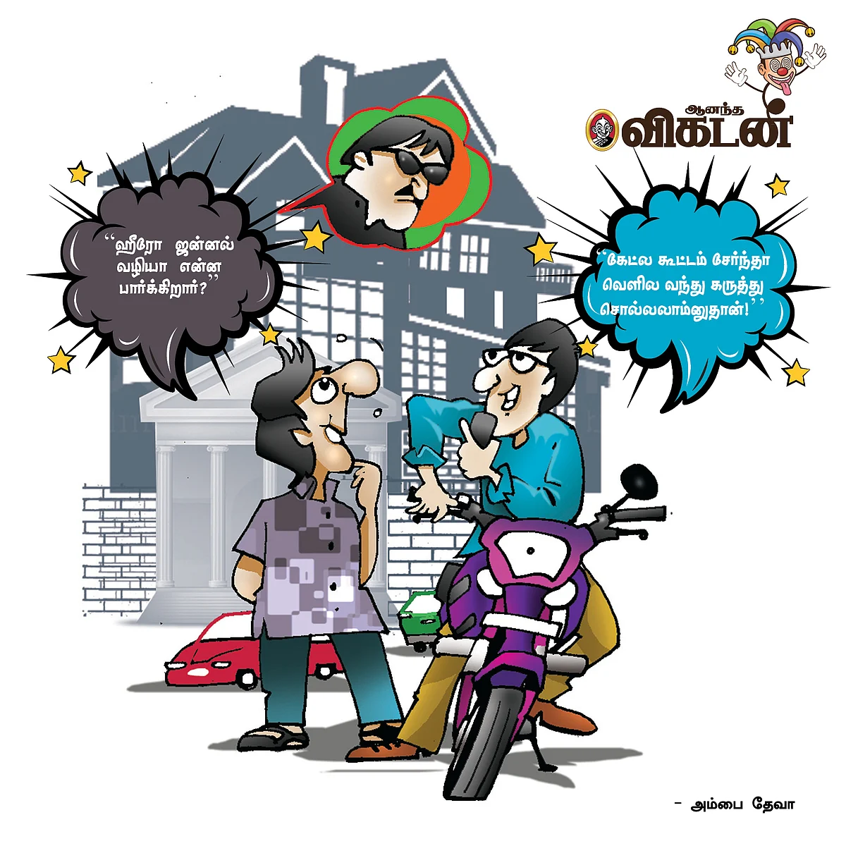 ஜோக்ஸ்