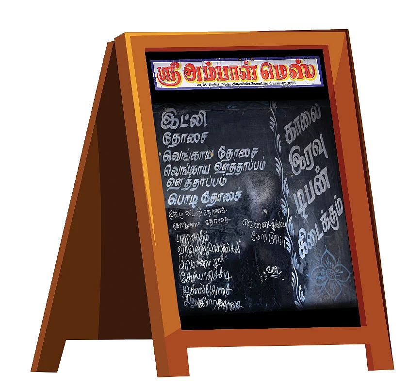 அம்பாள் மெஸ்
