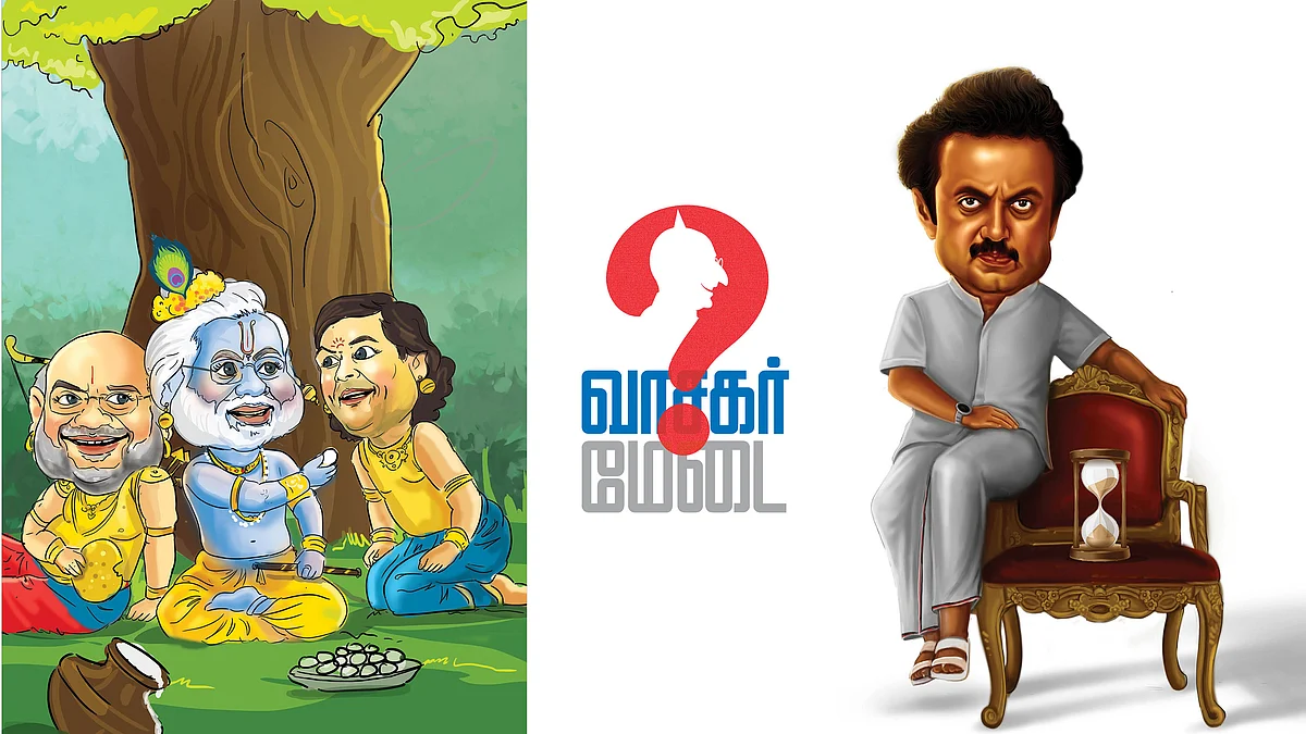 வாசகர் மேடை