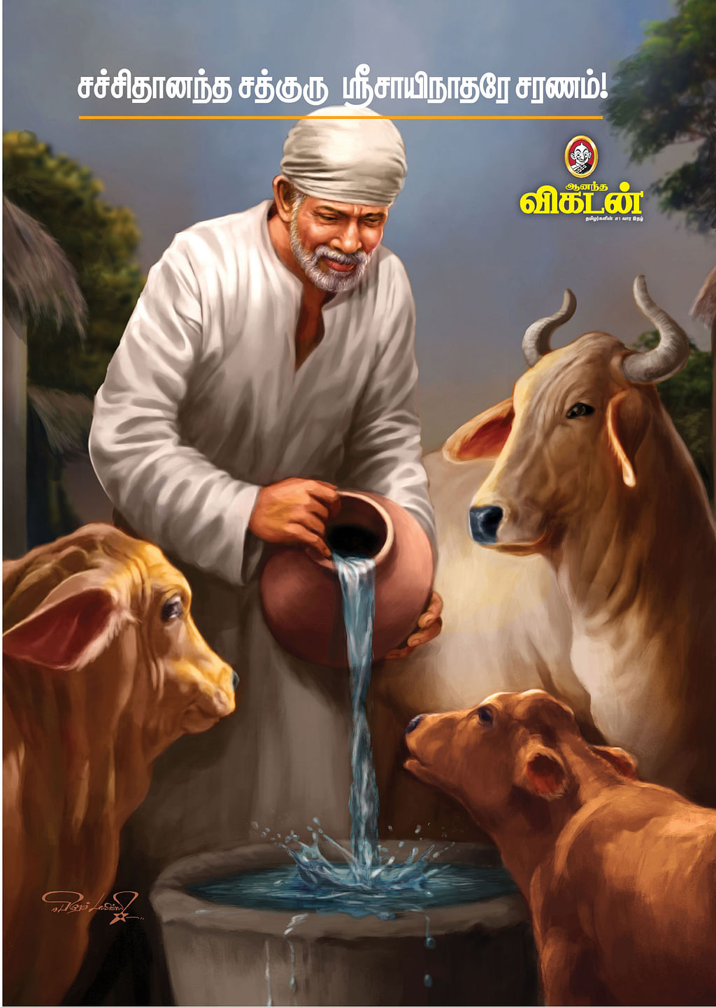 சாய் பாபா