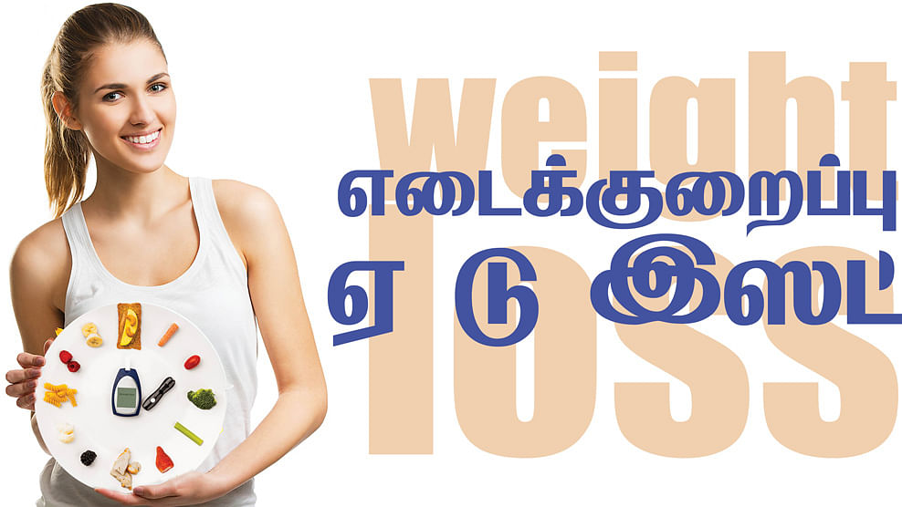எடைக்குறைப்பு