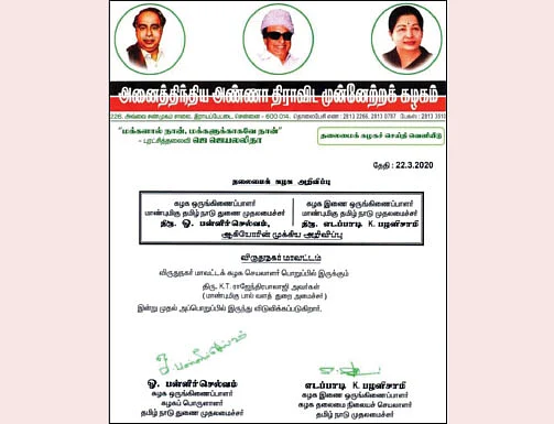 கட்சிப் பதவி நீக்க அறிவிப்பு