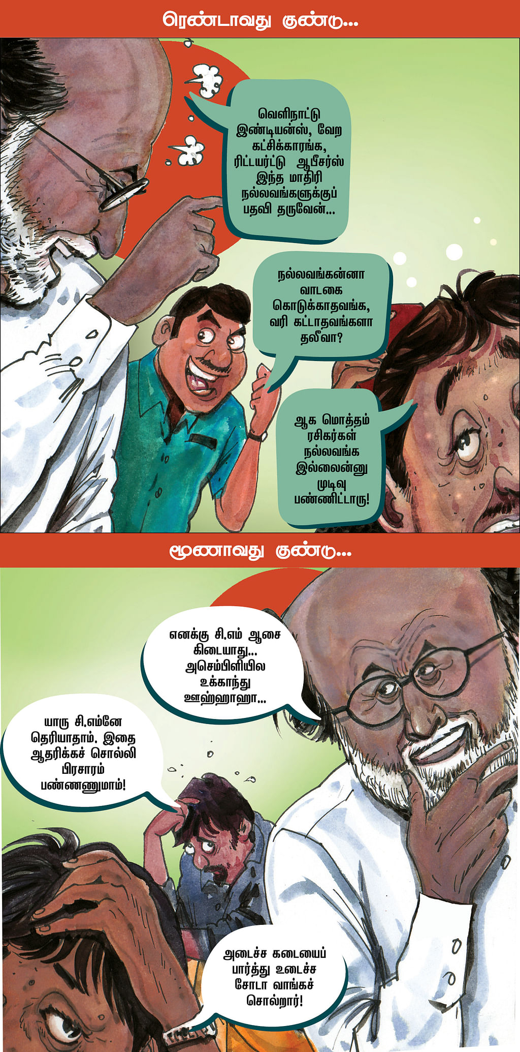 ஜோக்ஸ்
