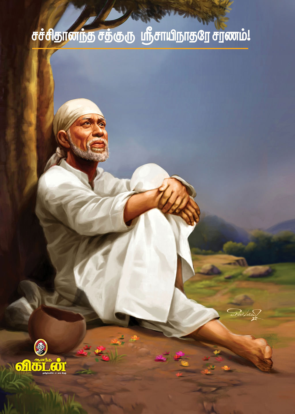 சாய் பாபா