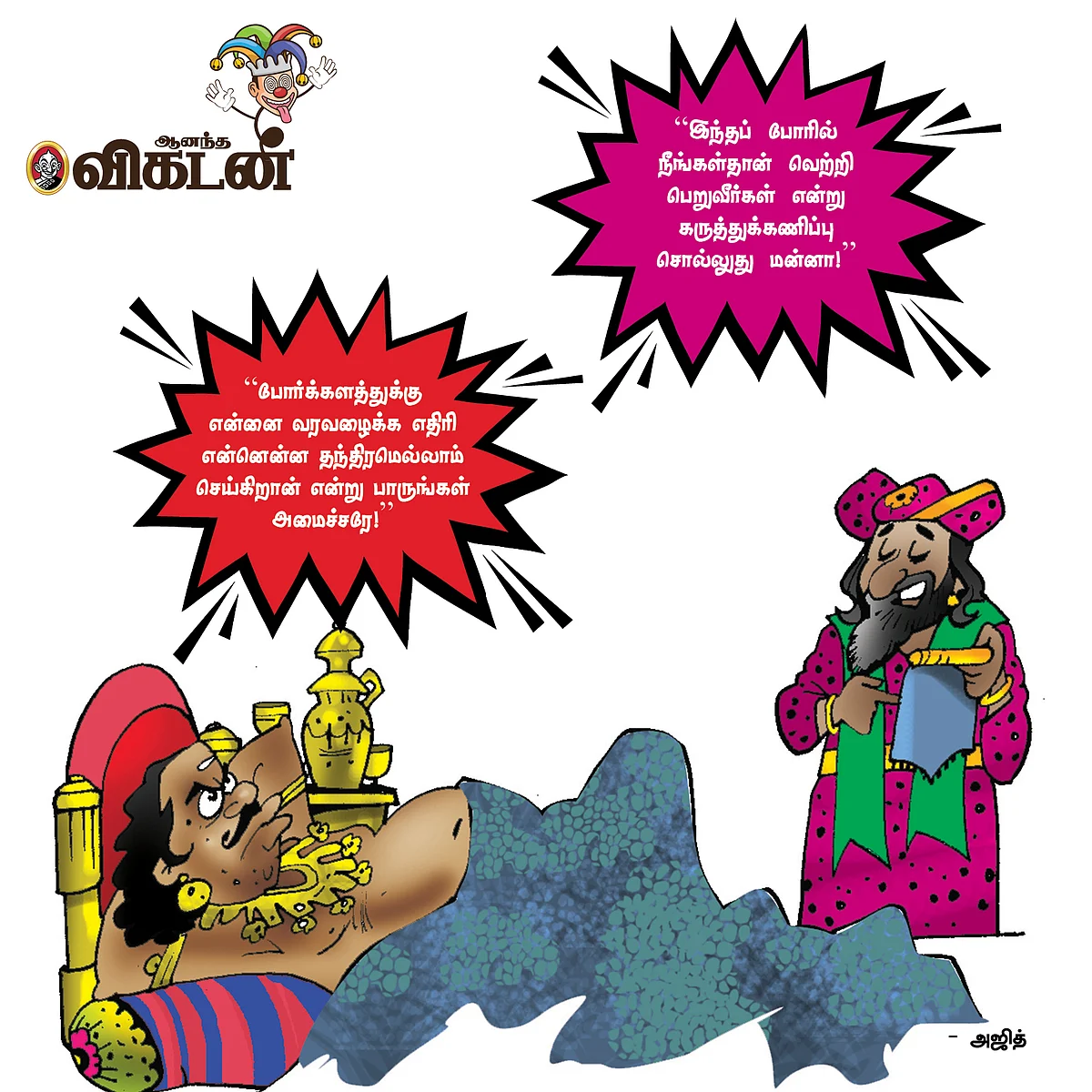 ஜோக்ஸ்