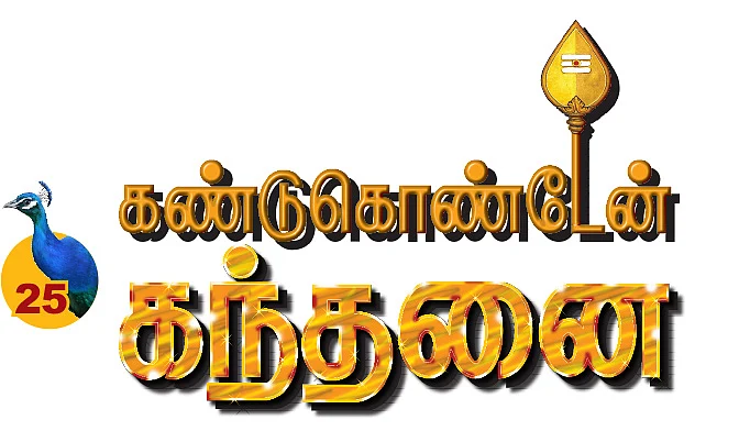 கந்தன்