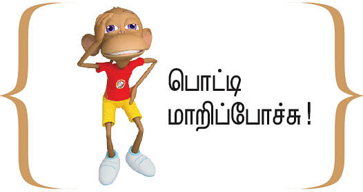 இறையுதிர் காடு - 68