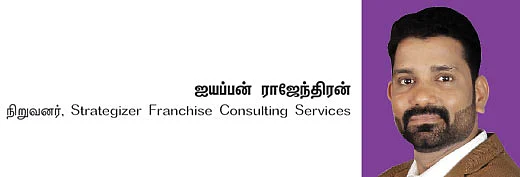 ஃப்ரான்சைஸ் தொழில் - 17 - ஃப்ரான்சைஸி செய்யக் கூடாத 10 தவறுகள்!