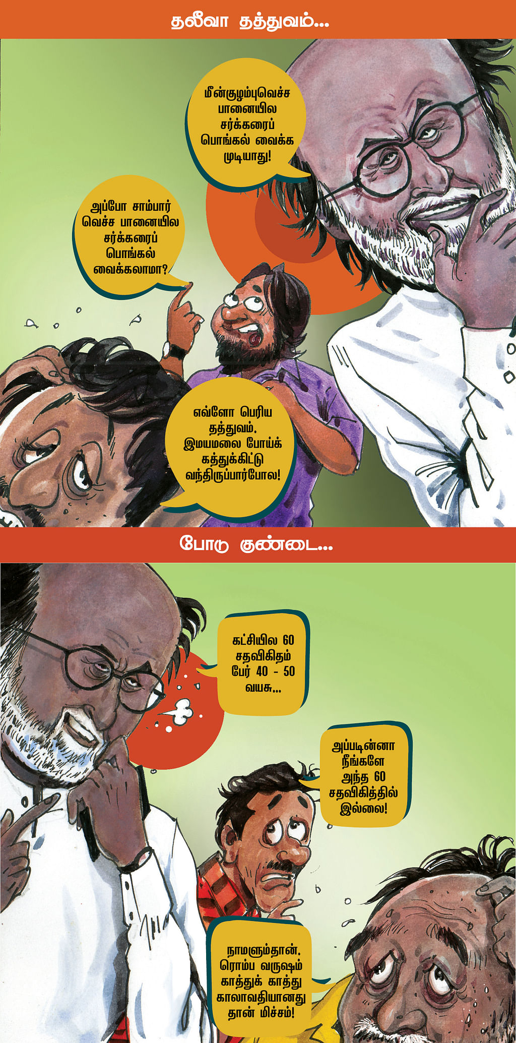ஜோக்ஸ்