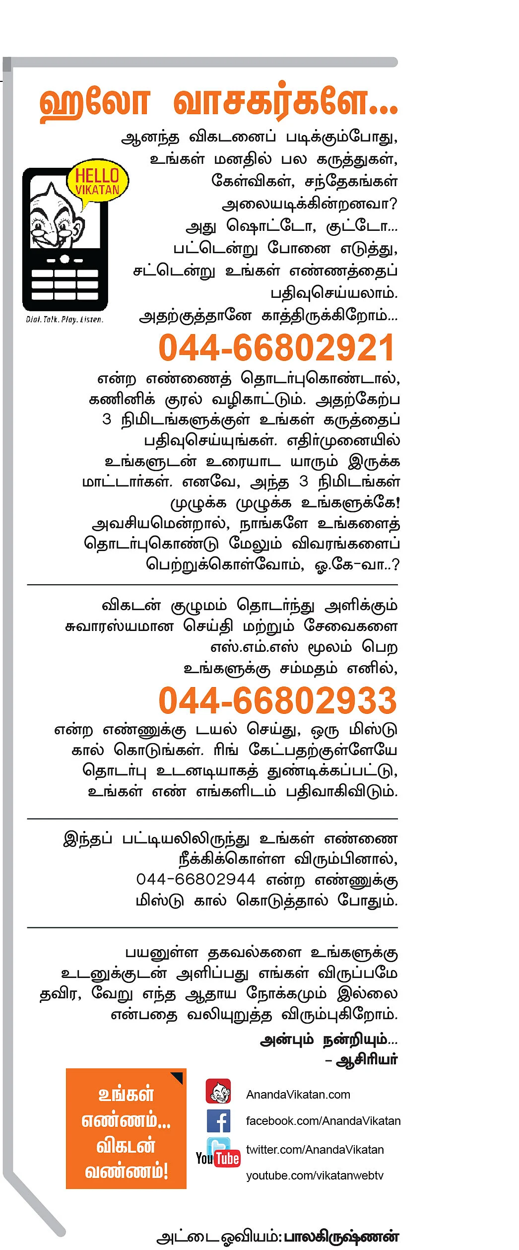 ஹலோ வாசகர்களே...