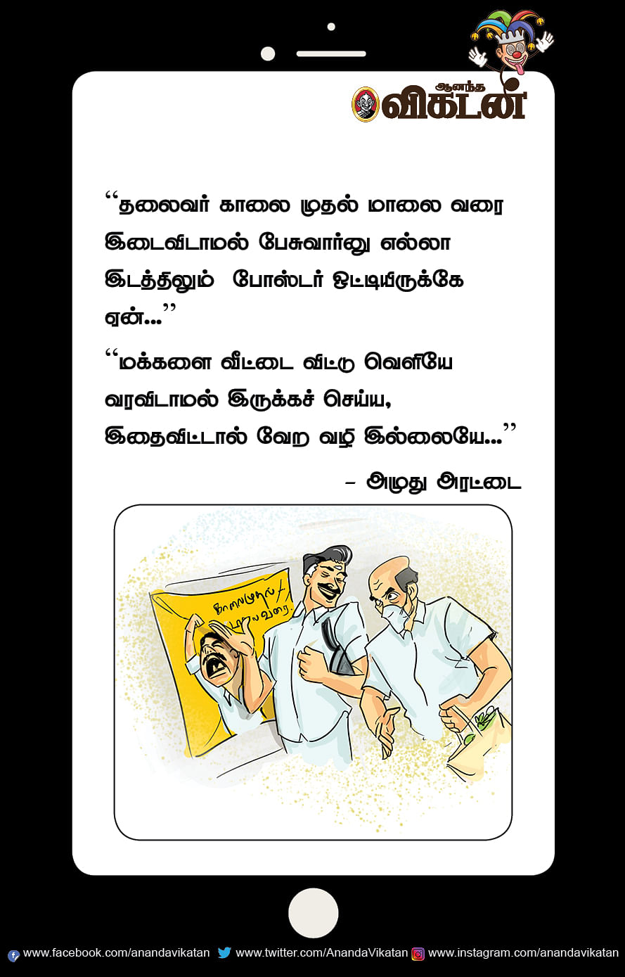 ஜோக்ஸ் - 2