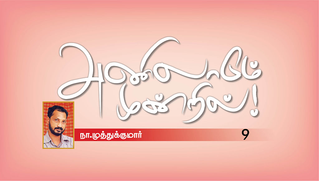 அணிலாடும் முன்றில்! - 9