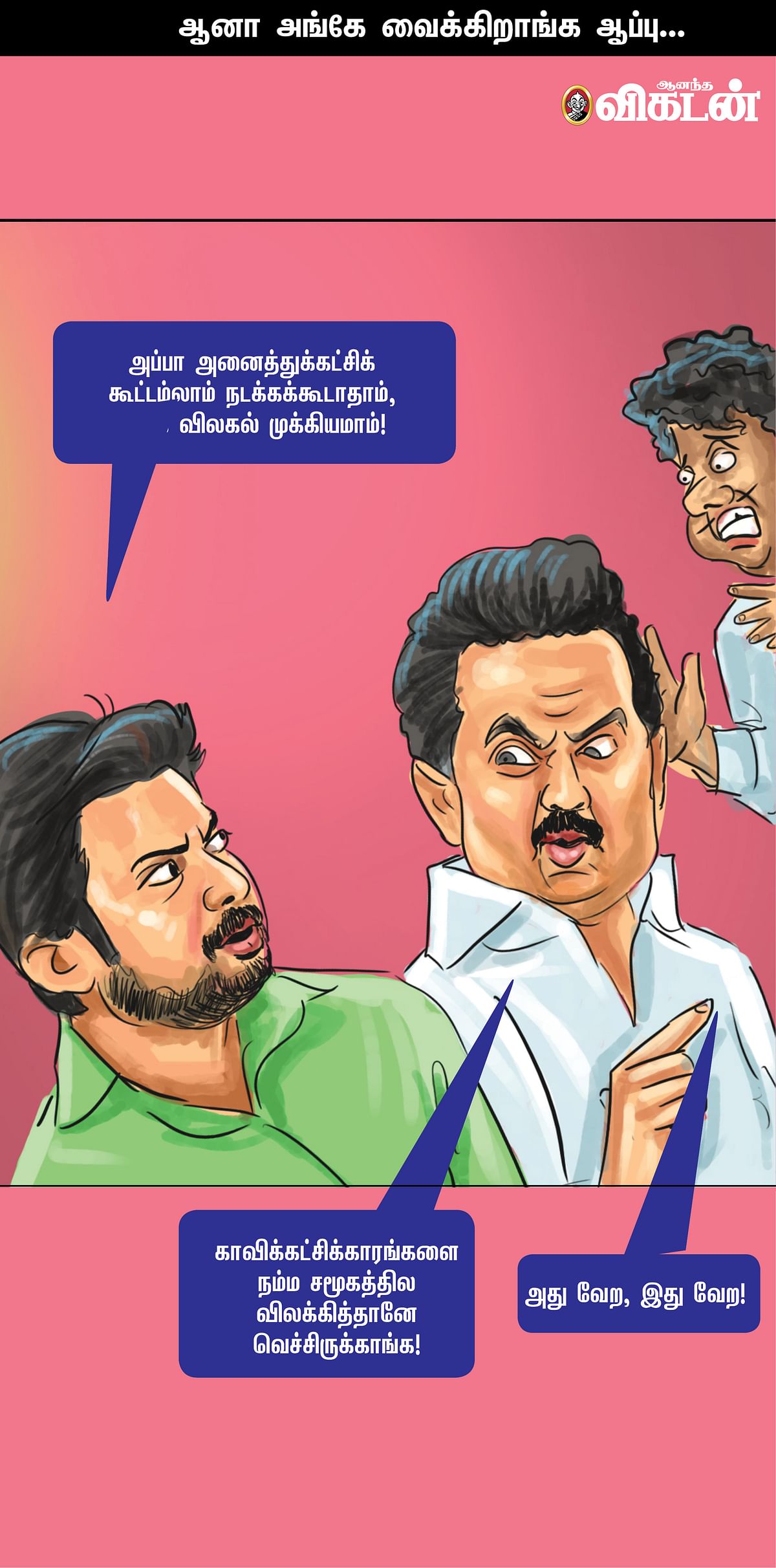 மூணைத் தொட்டது யார்?