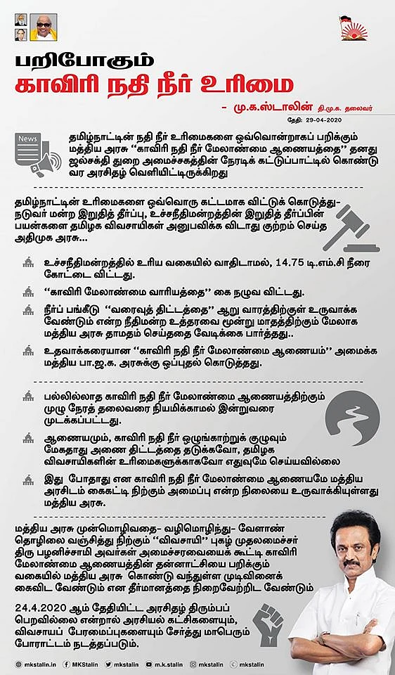 ஸ்டாலின் அறிக்கை