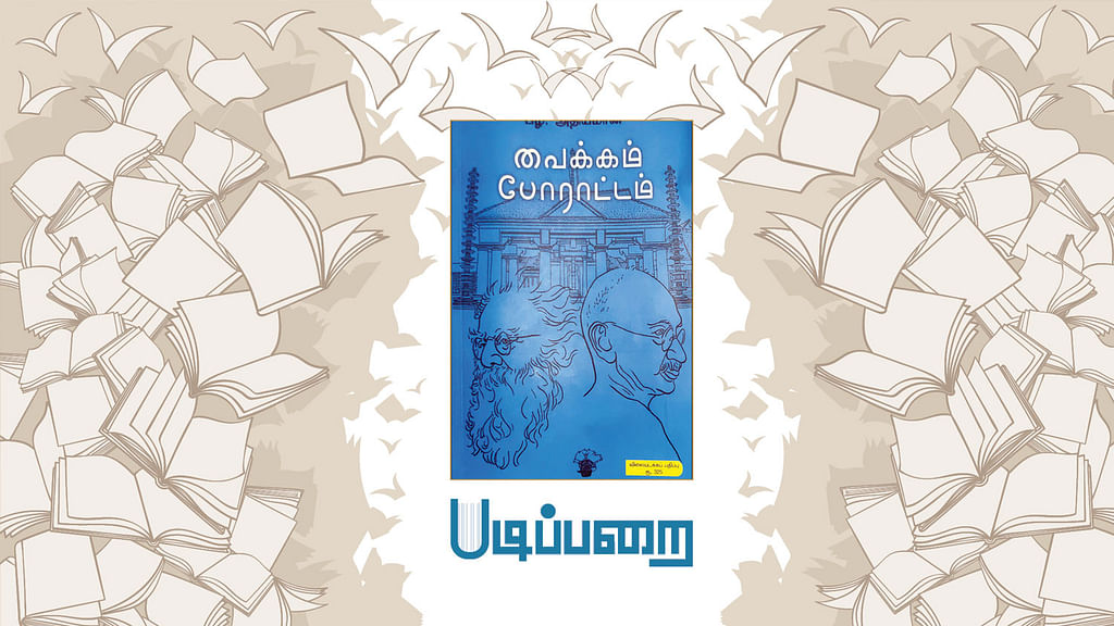 வைக்கம் போராட்டம்