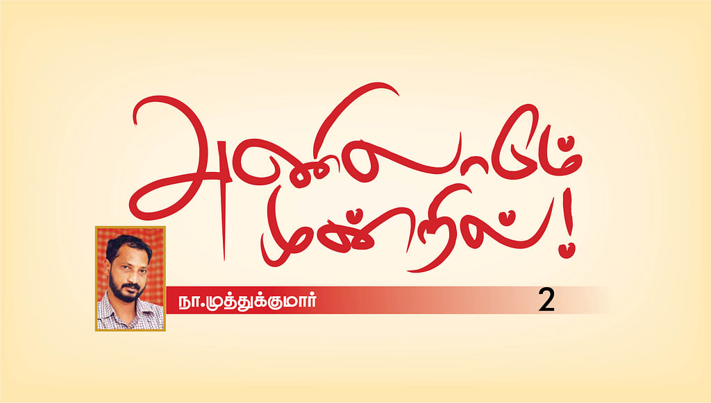 அணிலாடும் முன்றில்! - 2