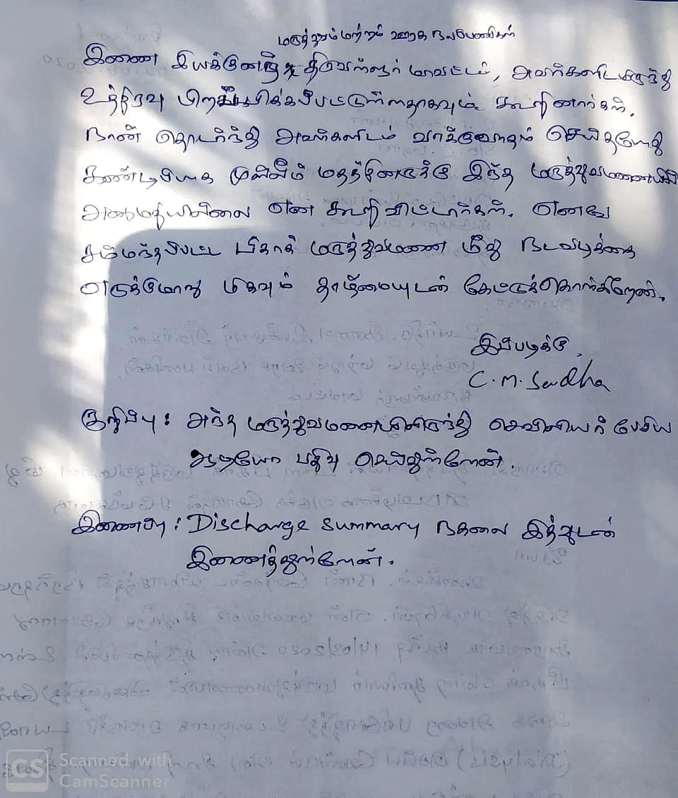 புகார் கடிதம்