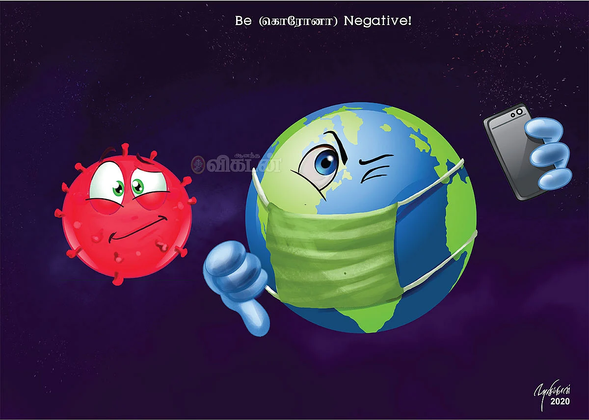 Be (கொரோனா) Negative!