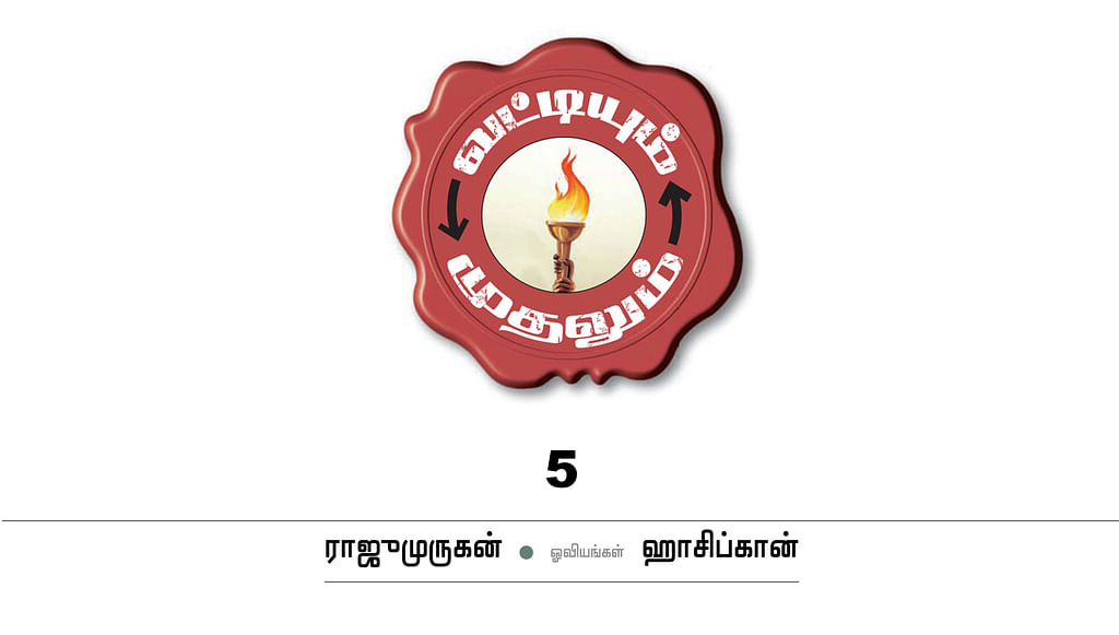 வட்டியும் முதலும் - 5