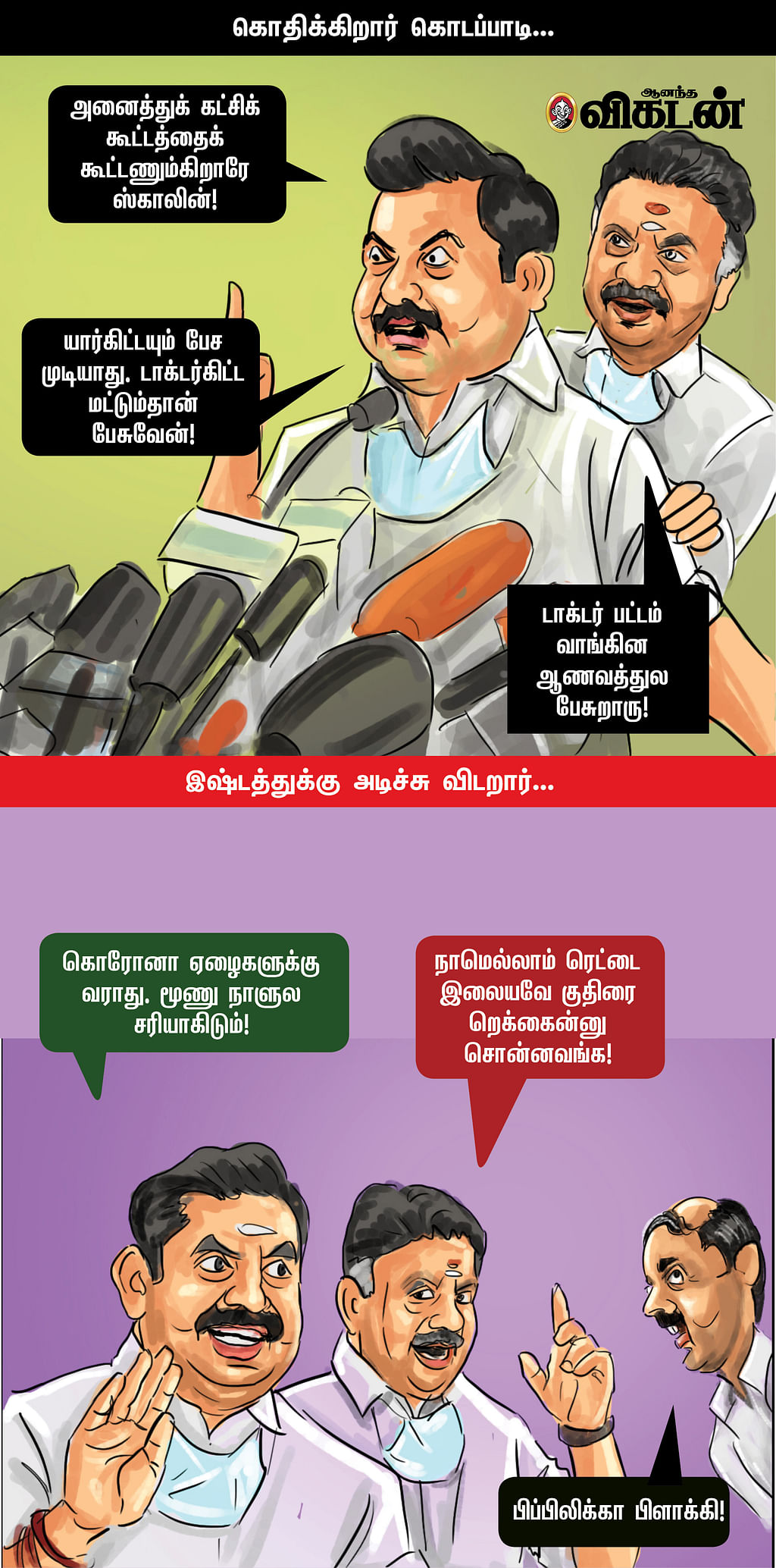 மூணைத் தொட்டது யார்?