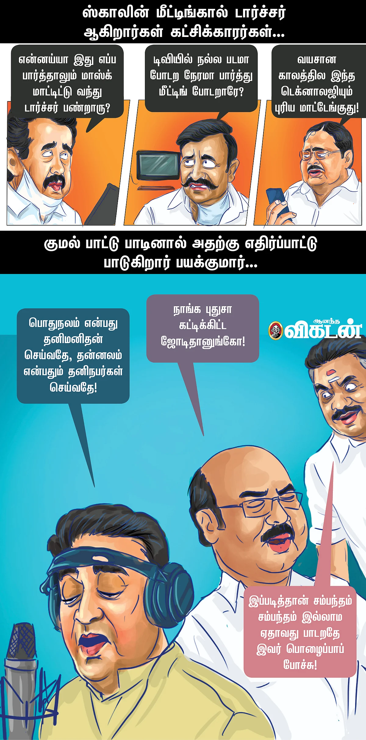 காமெடி பண்ணுவோம், வா!