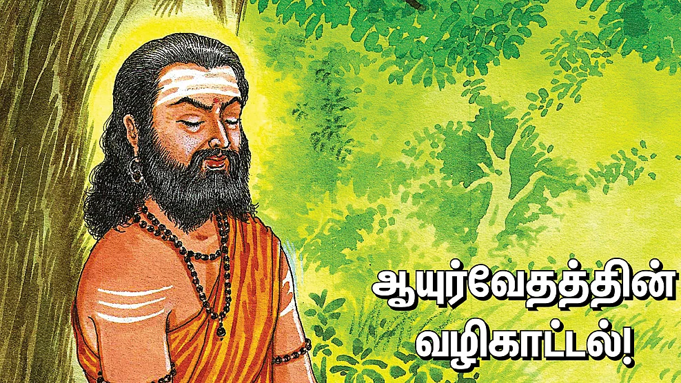 ஆயுர்வேதம்