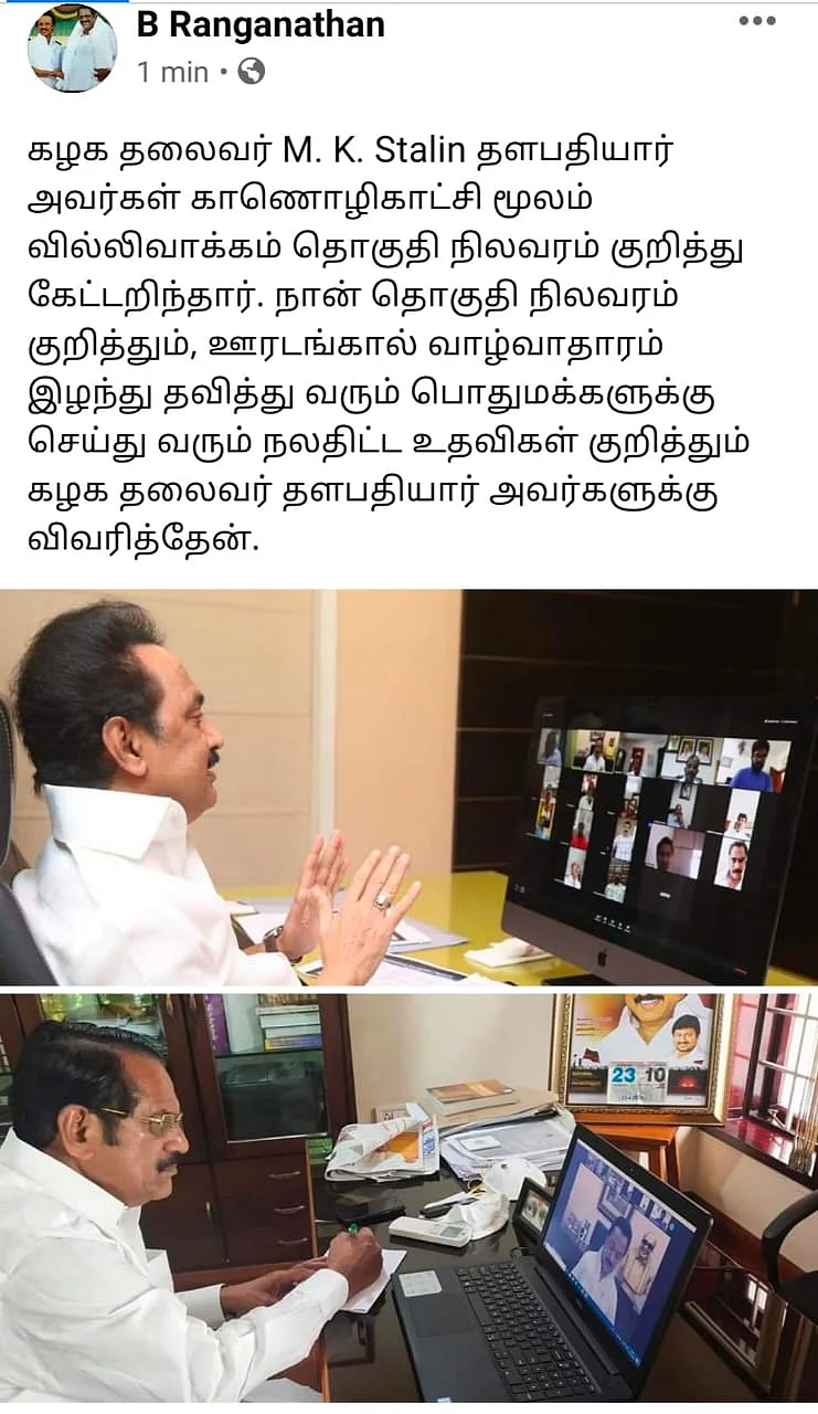 ரங்கநாதன் எம்.,எல்.ஏ - வின் பதிவு