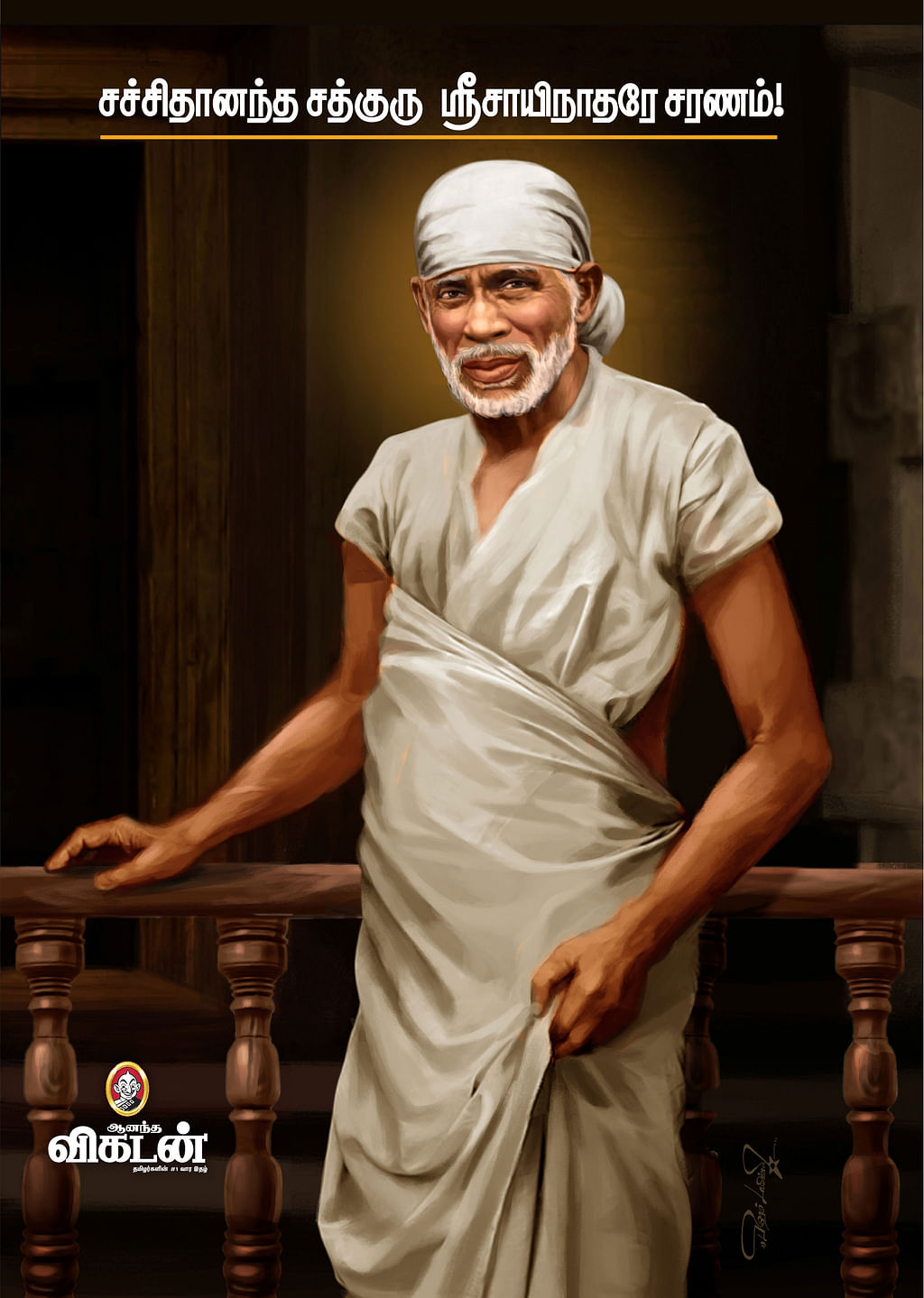 சாய் பாபா