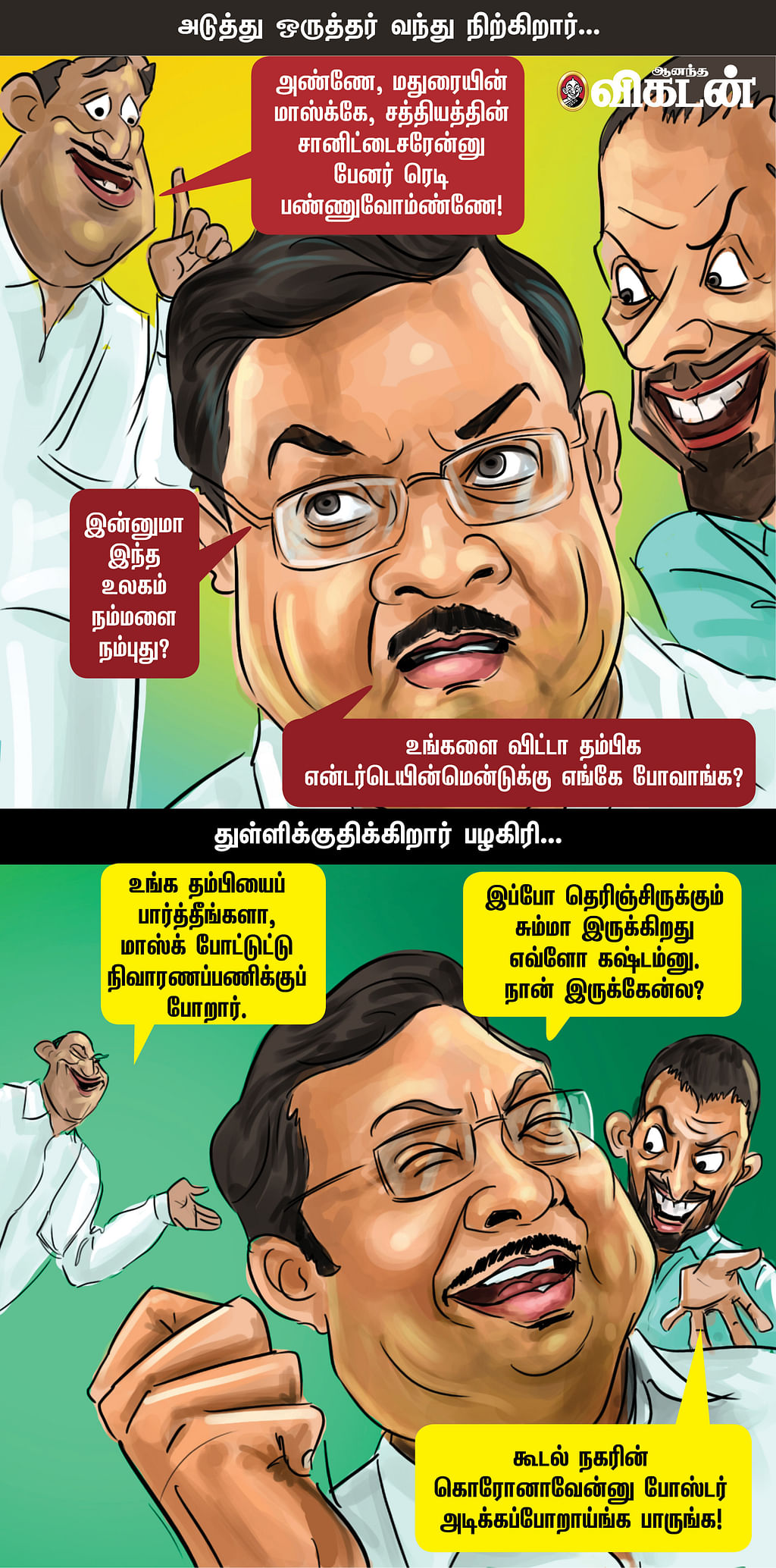 சத்தியத்தின் சானிட்டைசர்
