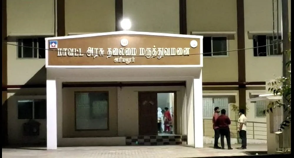 அரியலூர் அரசு தலைமை மருத்துவமனை